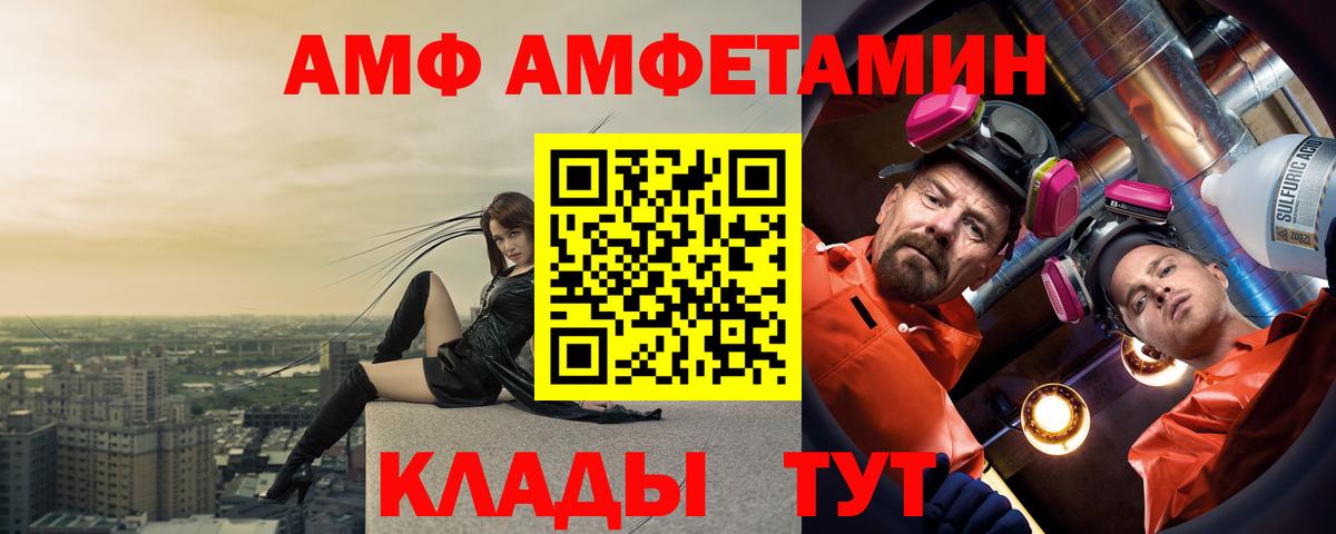 АМФ Розовый Астрахань