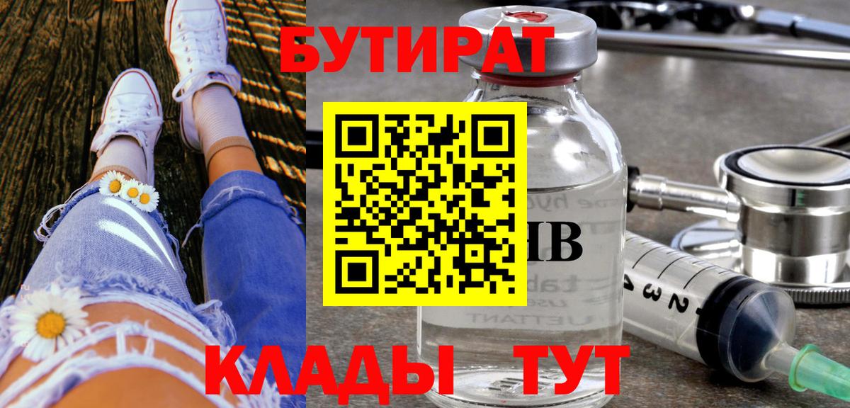 БУТИРАТ  Вход с VPN  Астрахань  БУТИРАТ GHB 