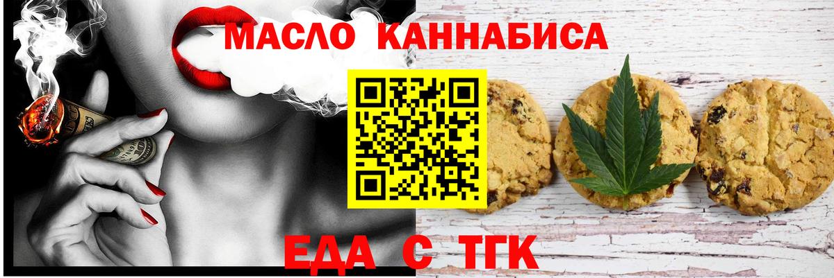 Печенье с ТГК марихуана  Вход с VPN  Астрахань 