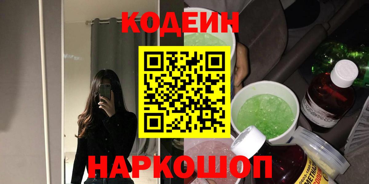 Астрахань  Кодеиновый сироп Lean напиток Lean (лин)  Кодеин напиток Lean (лин)  Вход с VPN 