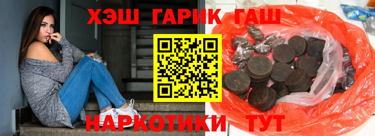 ГАШИШ хэш Астрахань
