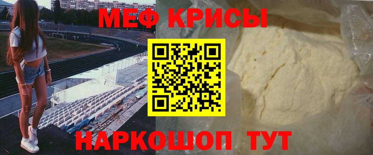 Меф кристаллы Астрахань