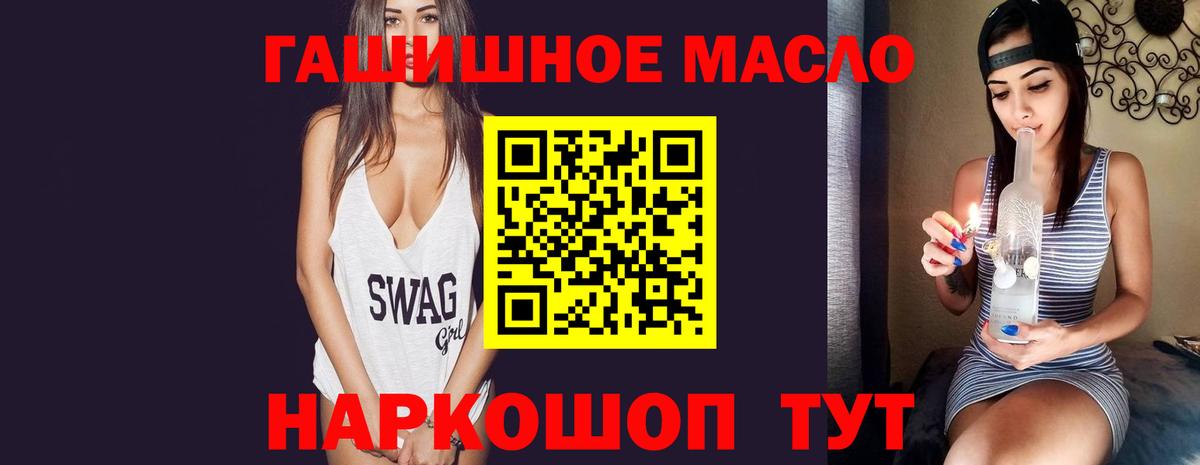 ТГК гашишное масло  Вход с VPN  Астрахань 